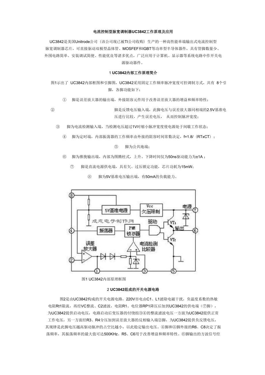 电流控制型脉宽调制器UC3842工作原理及应用_第1页