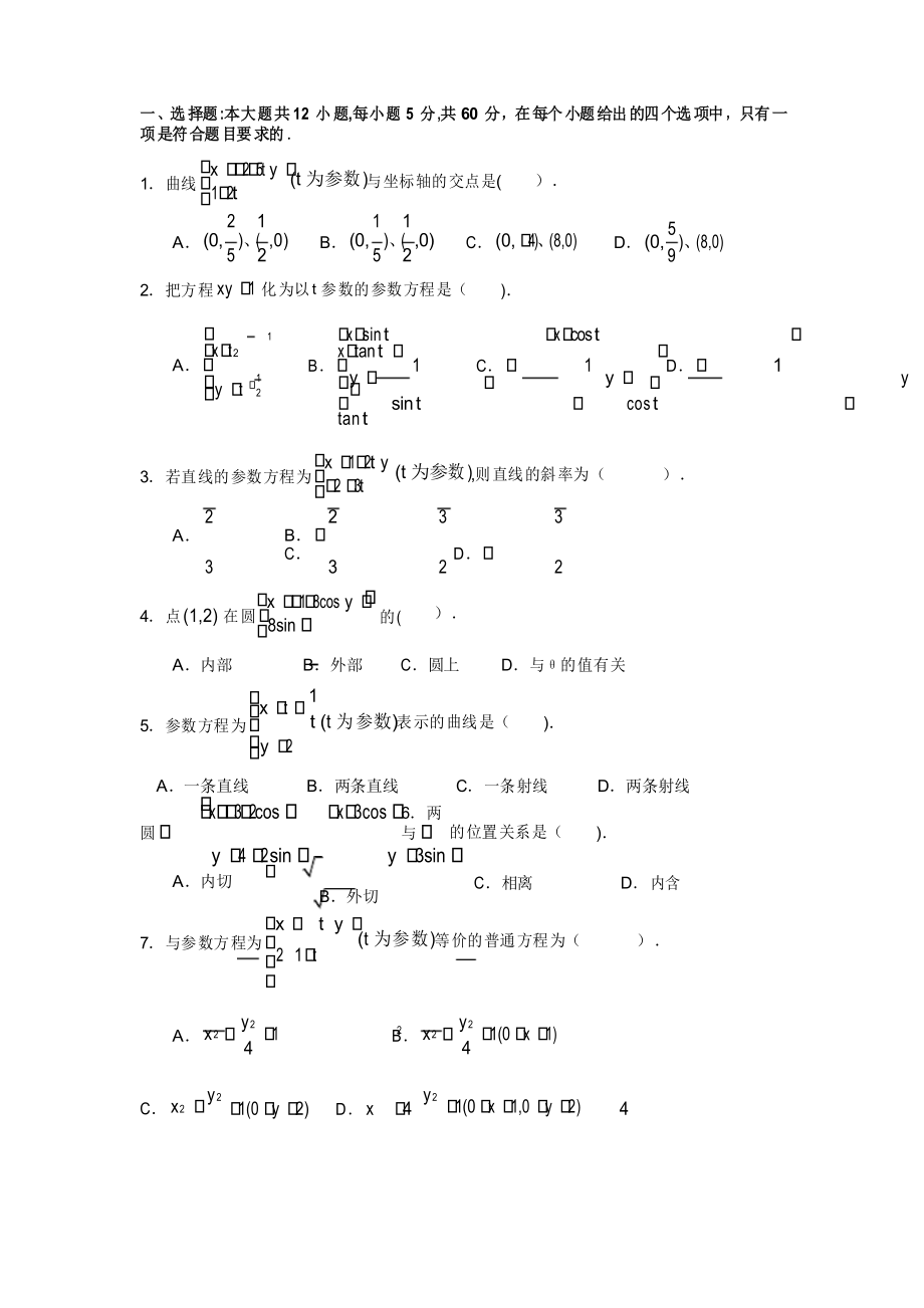 極坐標(biāo)與參數(shù)方程 經(jīng)典練習(xí)題詳解_第1頁