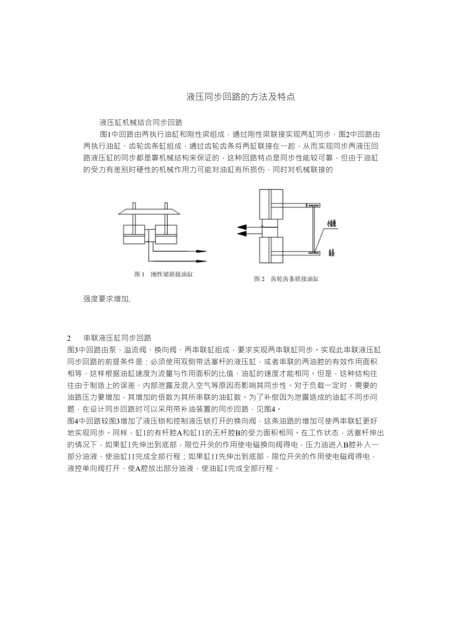 液压同步回路的方法及特点_第1页