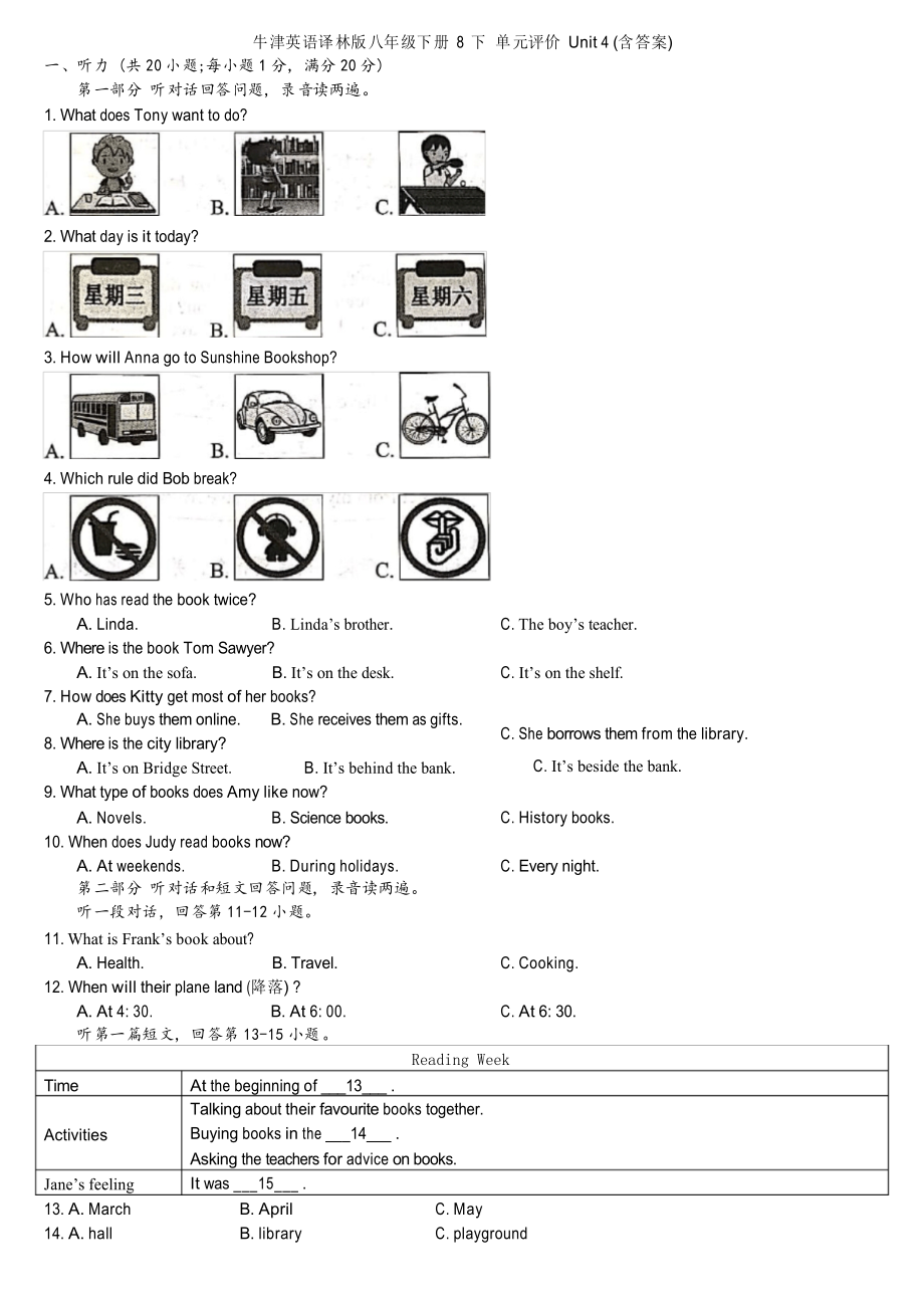 牛津英語(yǔ)譯林版八年級(jí)下冊(cè) 8下 單元評(píng)價(jià) Unit 4_第1頁(yè)