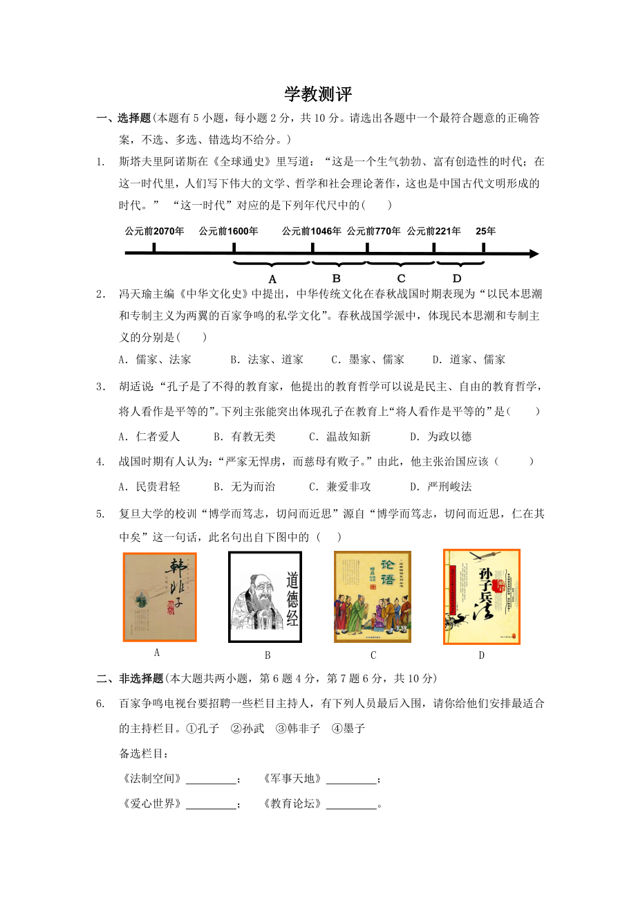 《百家争鸣》学教测评_第1页