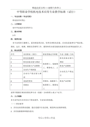 中等职业学校机电技术应用专业教学标准