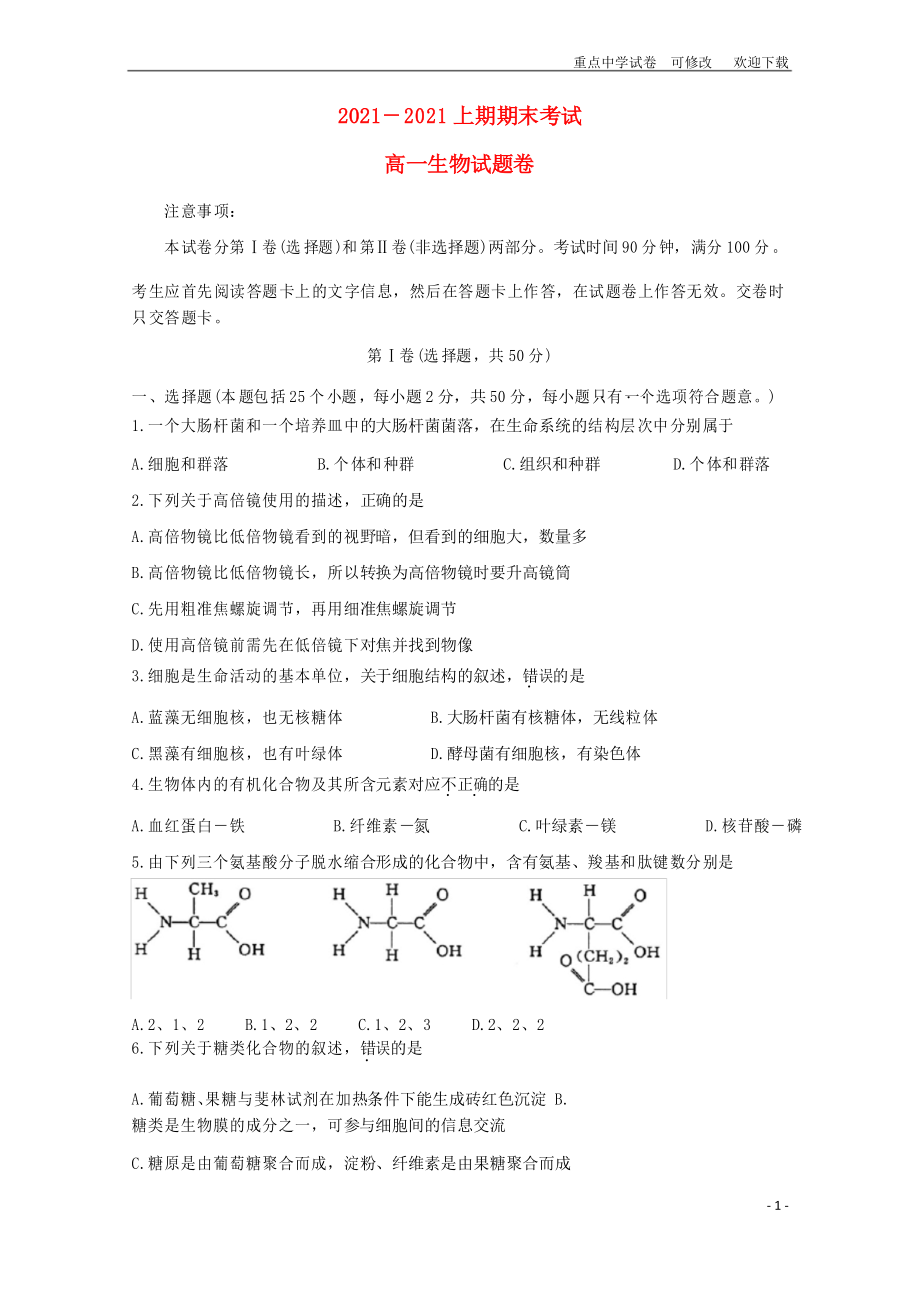 河南省郑州市2021-2022高一生物上学期期末考试试题_第1页