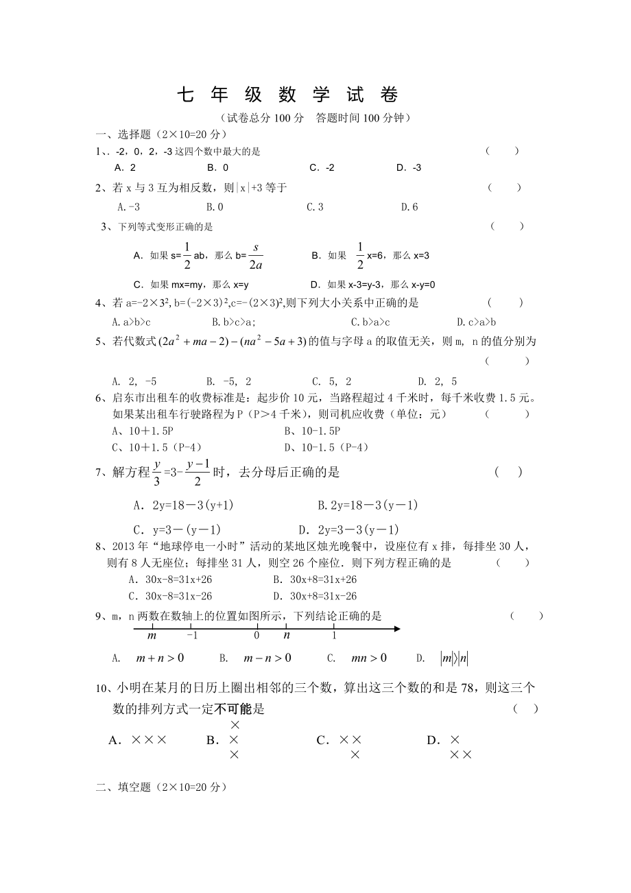 七年级数学试卷 (3)_第1页