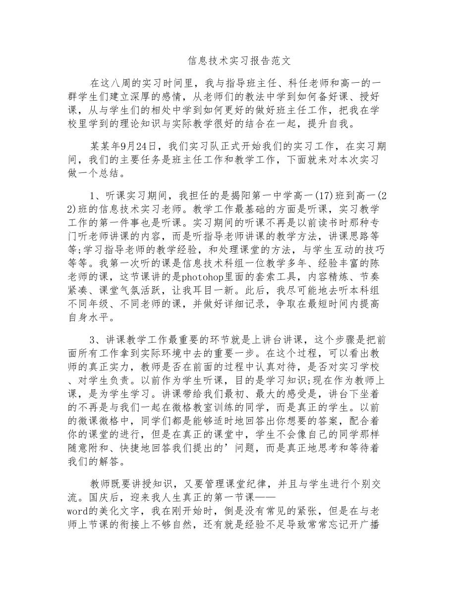 信息技术实习报告范文_第1页