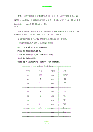 施工导流计算