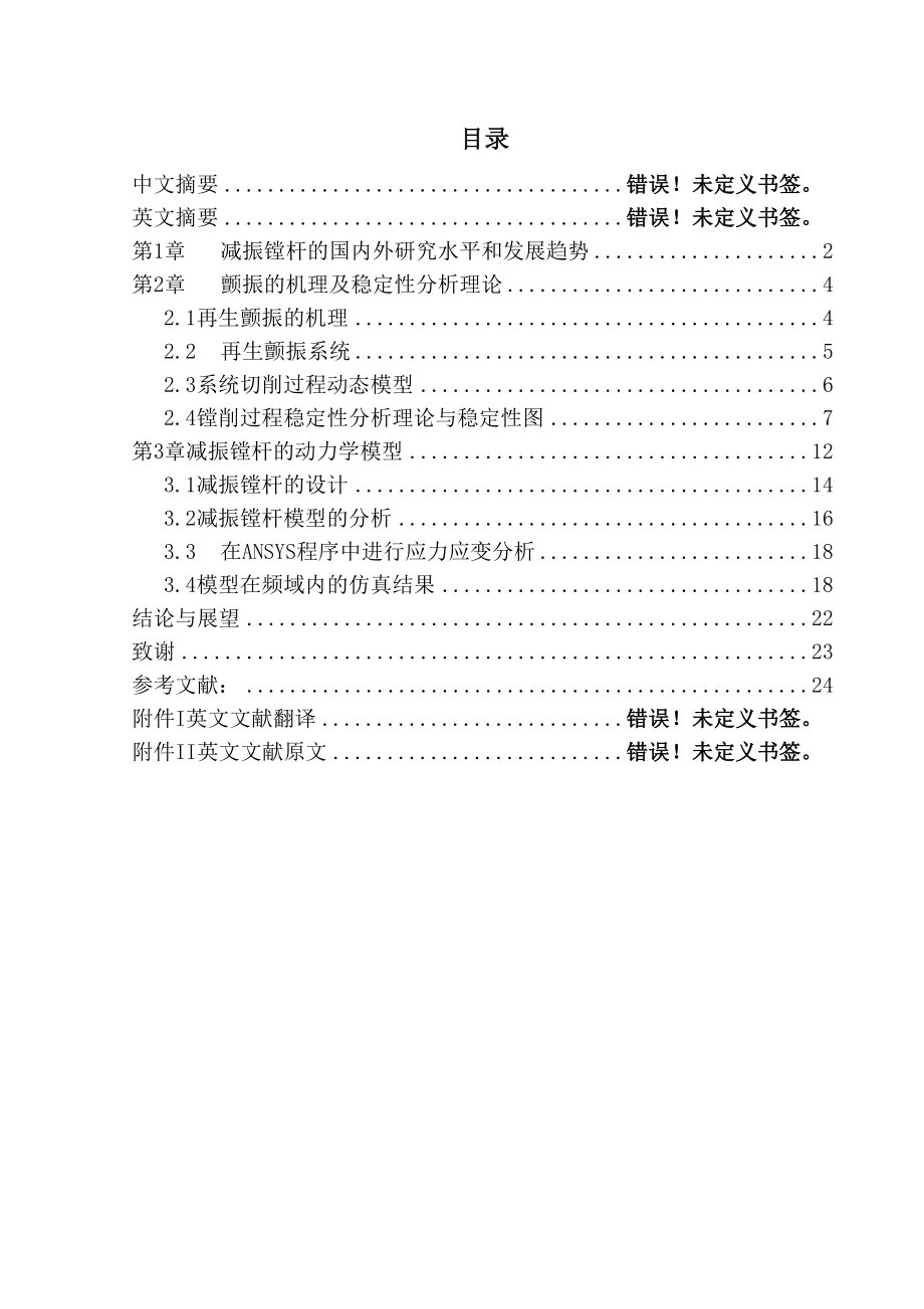 機(jī)械畢業(yè)設(shè)計(jì)943減振鏜桿的有限元分析_第1頁(yè)