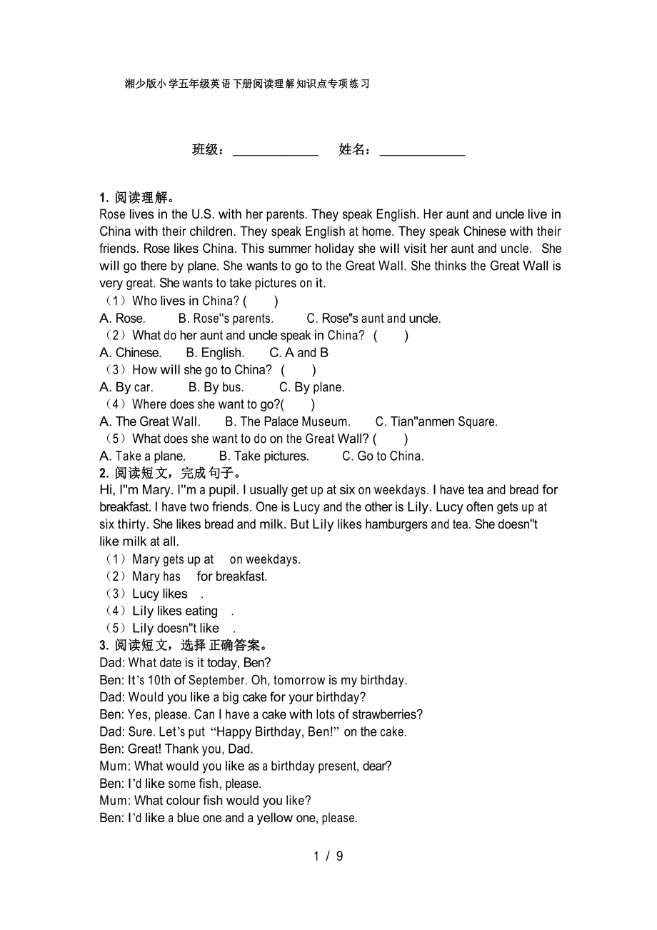 湘少版小学五年级英语下册阅读理解知识点专项练习_第1页