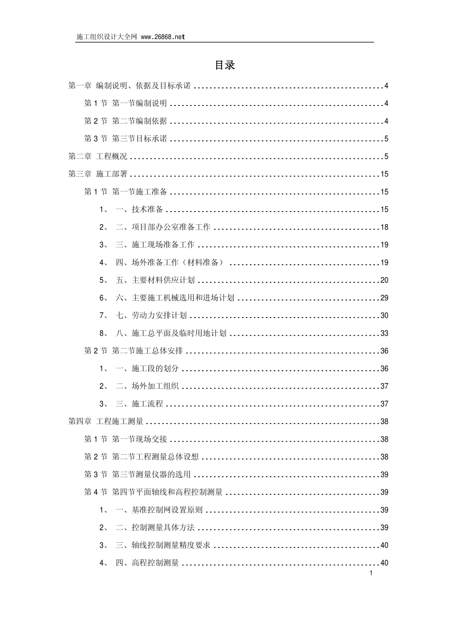 园林景观工程施工组织设计范例（PDF74页）_第1页