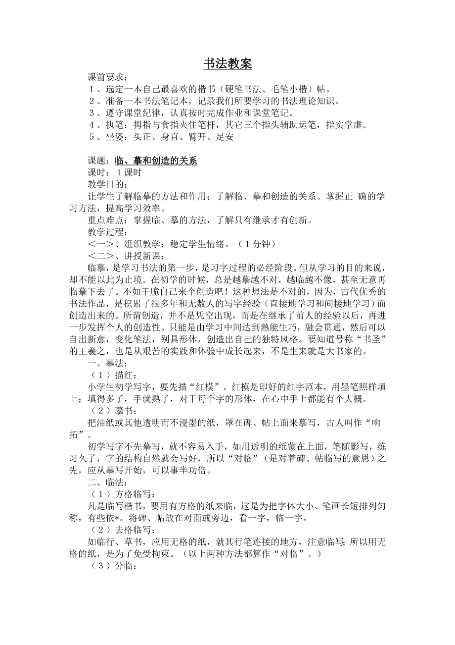 書法教案 xjj_第1頁