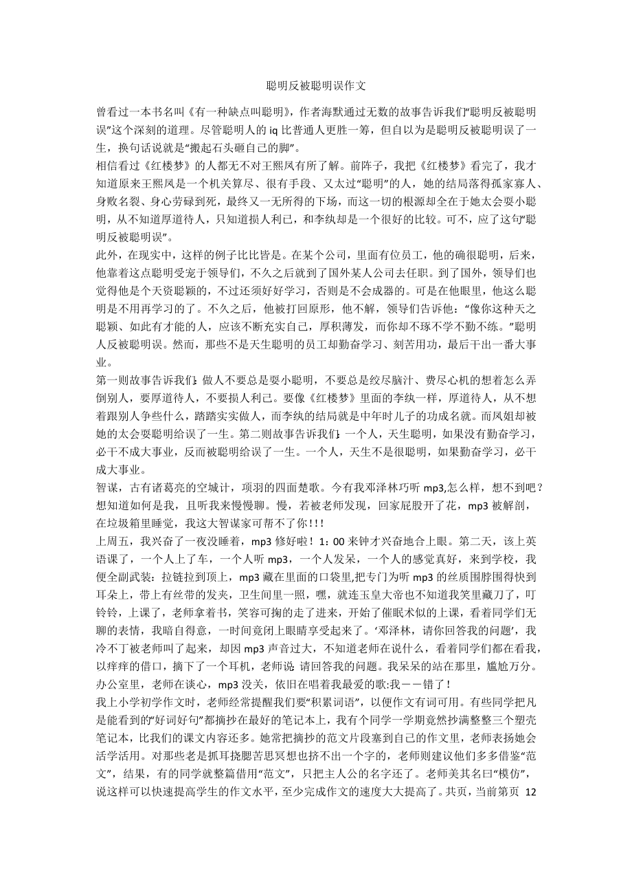 聪明反被聪明误作文_第1页