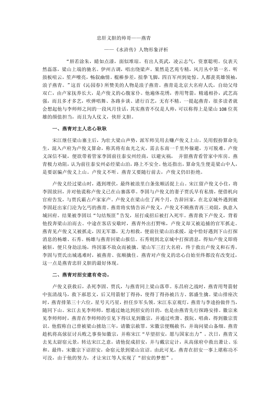 水浒人物形象分析——燕青_第1页