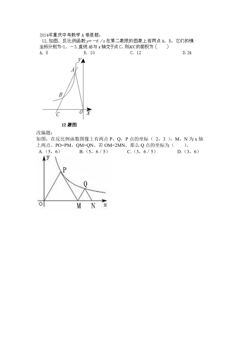 2014年重庆中考数学A卷原题 (2)_第1页
