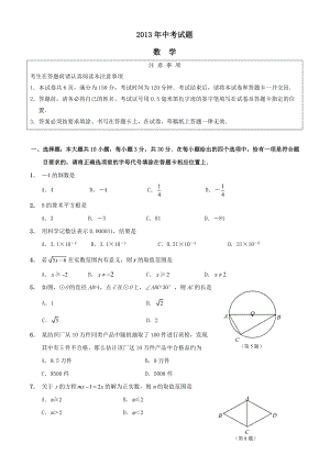 2013年中考數學試題及答案-江蘇省南通市