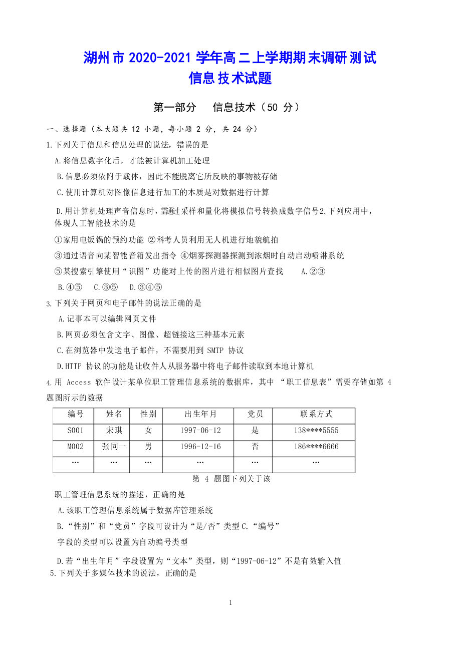 湖州市2020-2021学年高二上学期期末调研测试 信息技术试题_第1页