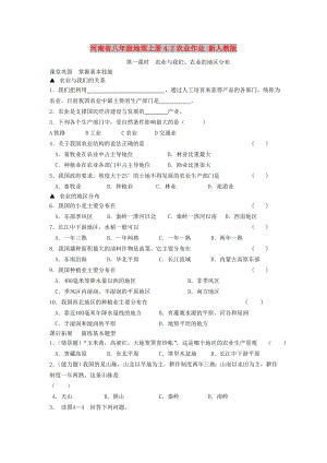河南省八年级地理上册4.2农业作业 新人教版