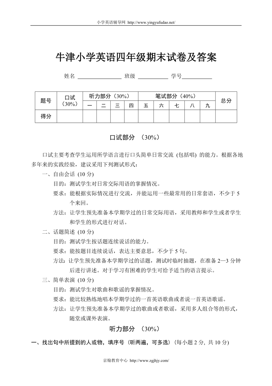 牛津小学英语四年级期末试卷及答案_第1页