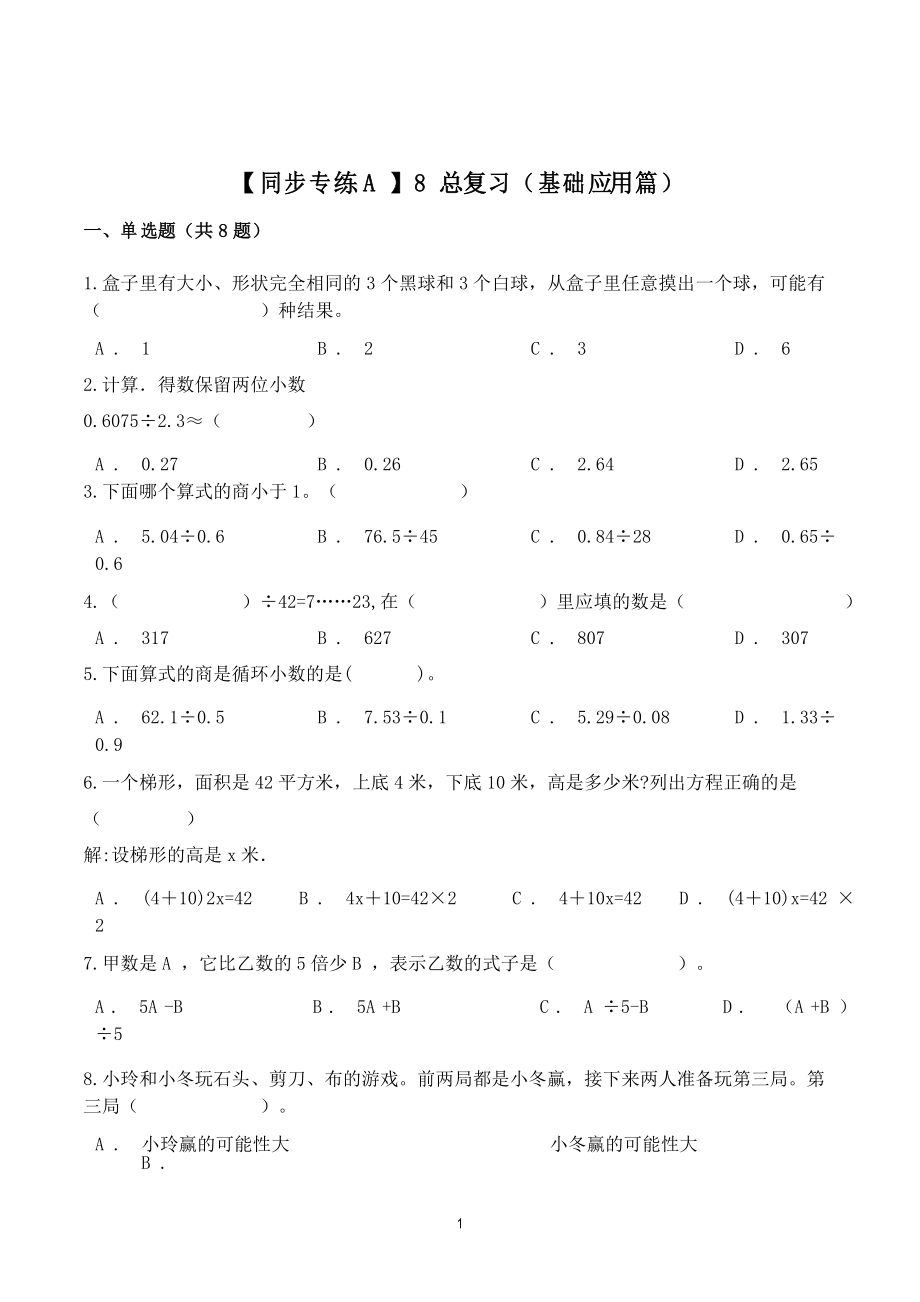 数学五年级上册《总复习》练习题_第1页