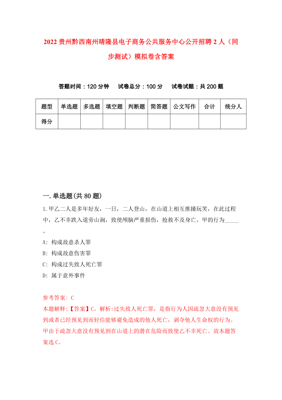 2022贵州黔西南州晴隆县电子商务公共服务中心公开招聘2人（同步测试）模拟卷含答案（7）_第1页