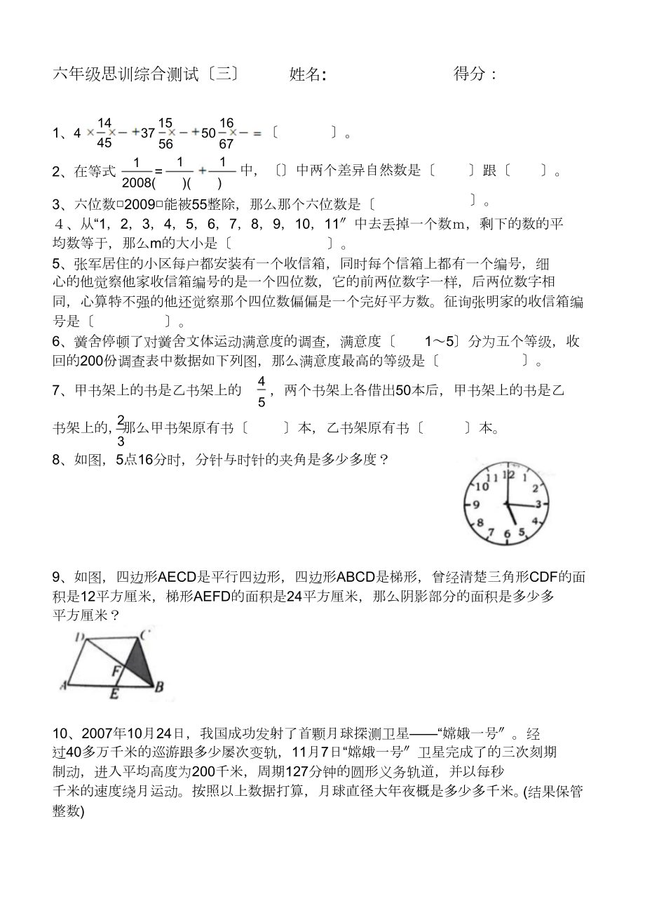 六年级思训综合训练(三、四)qzy0902_第1页