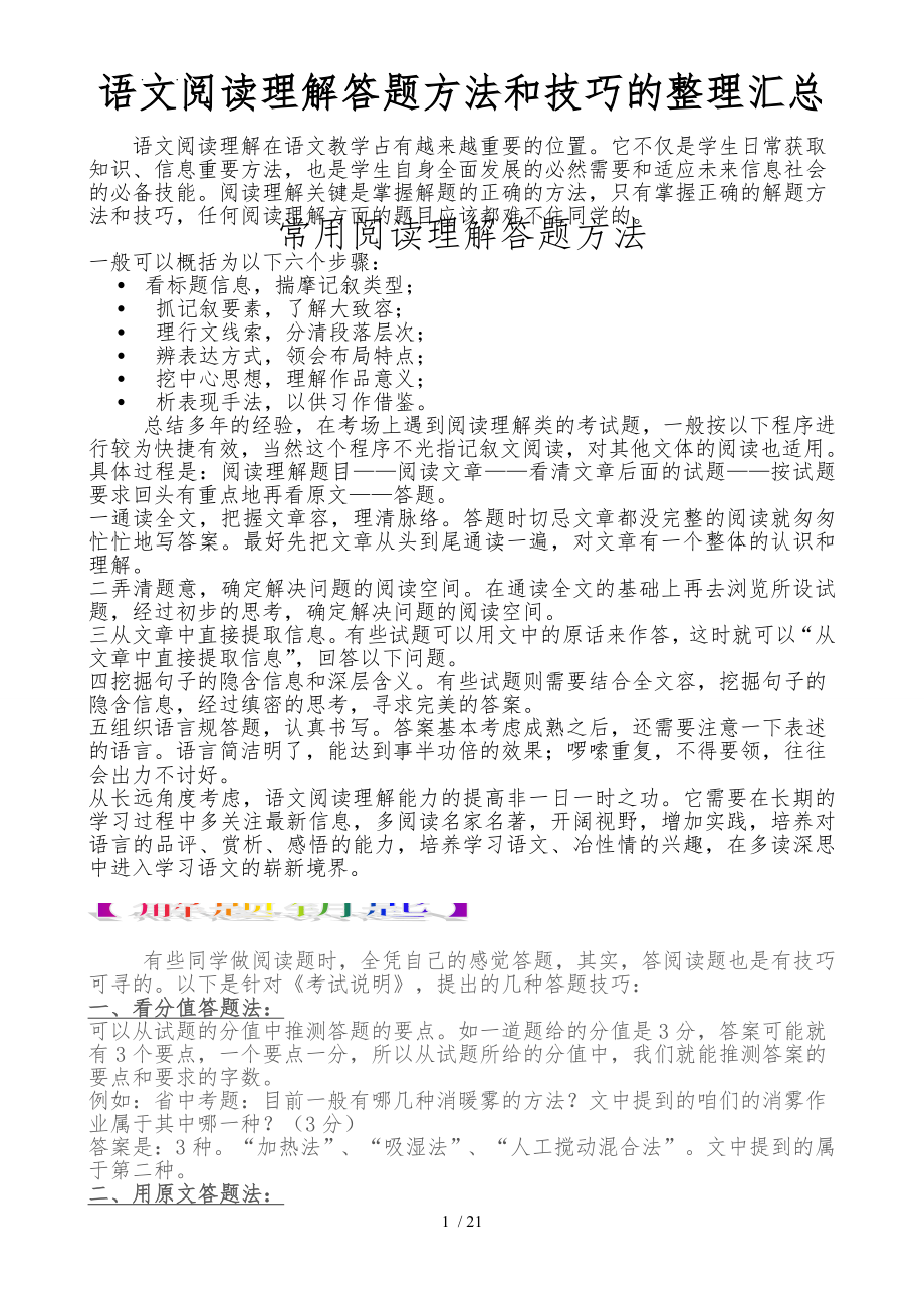初中语文阅读理解答题技巧的整理汇总_第1页