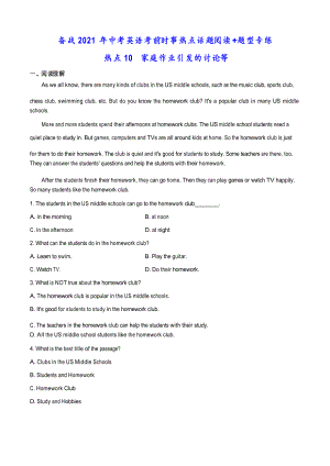 熱點10 家庭作業(yè)引發(fā)的討論等(原卷版)-備戰(zhàn)2021年中考英語考前時事熱點話題閱讀題型專練