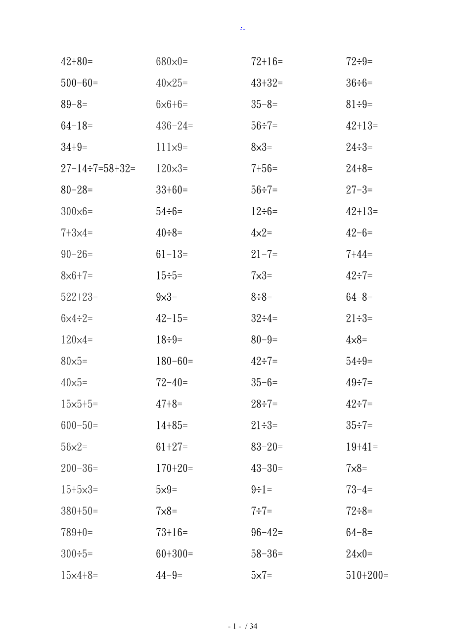 人教版二年级（下册）数学口算综合练习题打印版(每页100题)_第1页