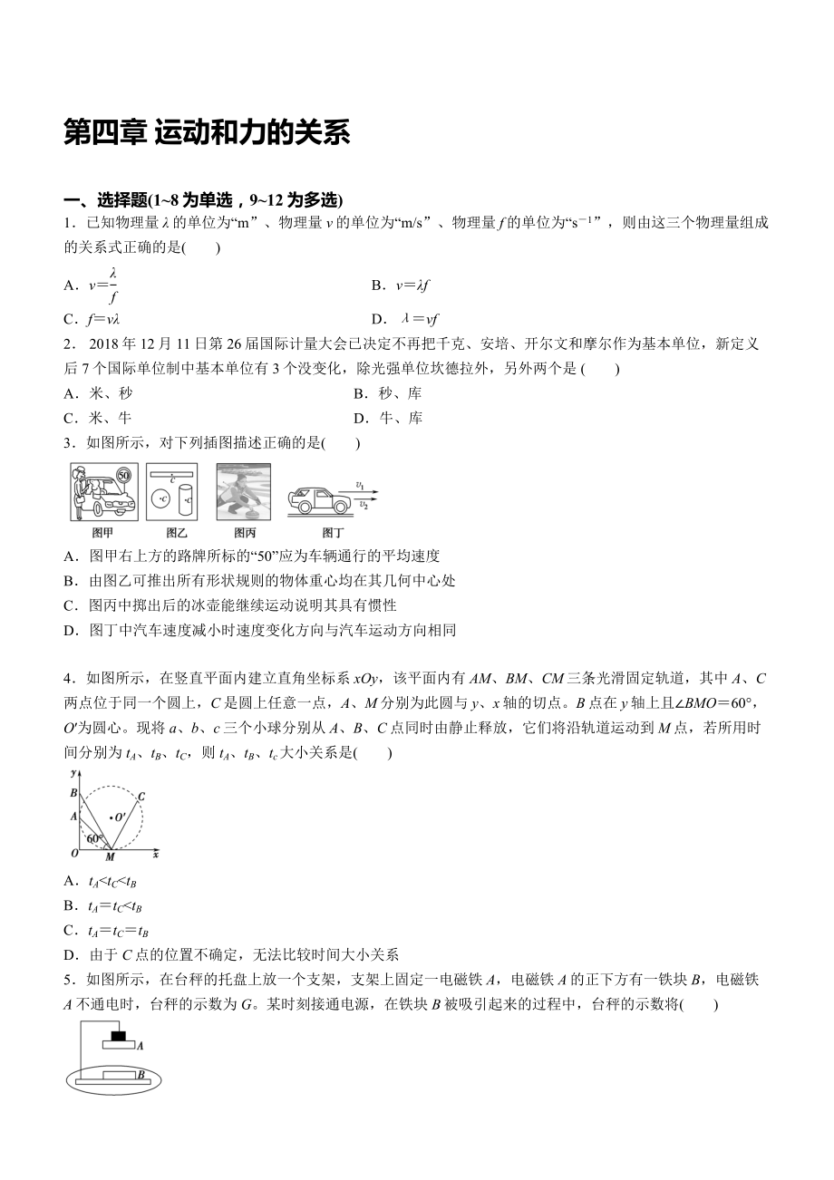 2021-2022學(xué)年高一年級(jí)上冊(cè)學(xué)期物理人教版必修第一冊(cè)第四章 運(yùn)動(dòng)和力的關(guān)系 達(dá)標(biāo)檢測(cè)-【含答案】_第1頁(yè)