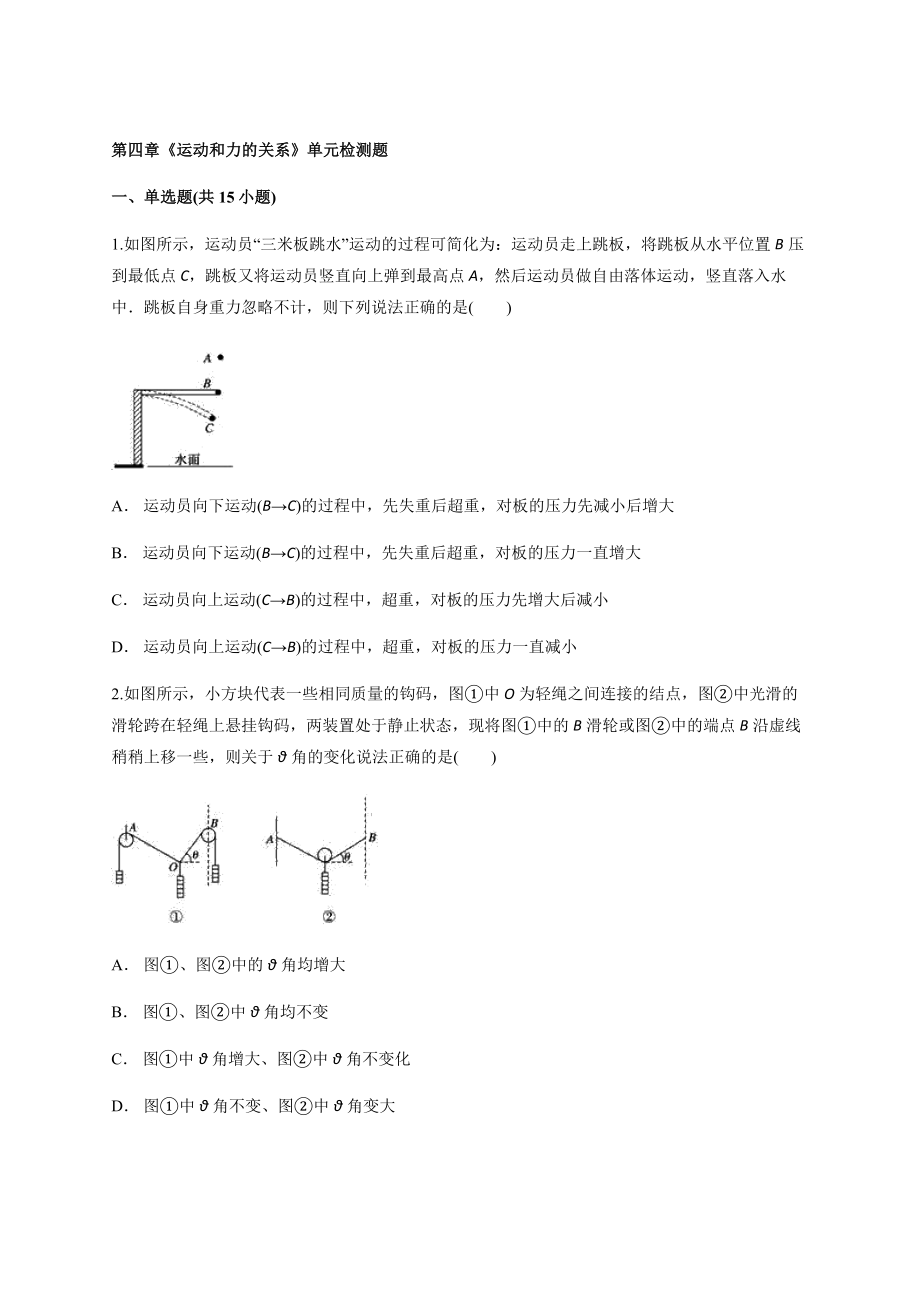 2020—2021学年高一年级上册学期物理人教版必修第一册 第四章《运动和力的关系》单元检测题【含答案】_第1页