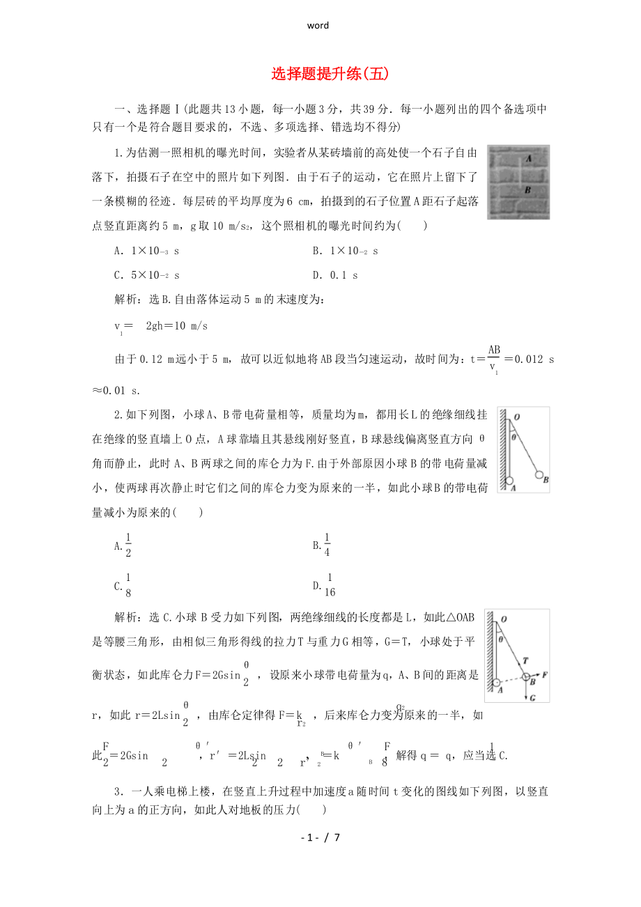 浙江省高考物理二轮复习 选择题提升练(五)-人教版高三全册物理试题_第1页