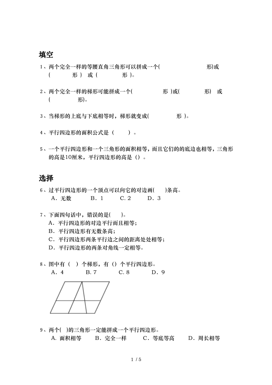 五年级数学几何专项练习_第1页