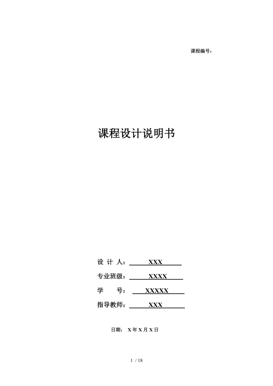 冲压拉深模具设计说明书_第1页