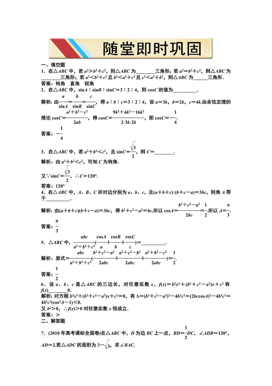 余弦定理随堂练习即时巩固_第1页