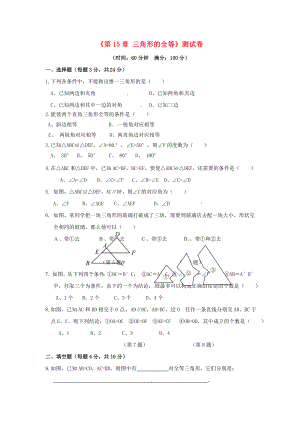 八年级数学上册-第22章三角形的全等同步练习-沪科版