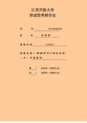 江蘇開放大學(xué) 網(wǎng)絡(luò)學(xué)習(xí)工具及應(yīng)用第三次