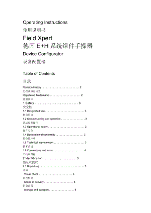 Field Xpert德国E+H系统组件手操器操作手册中英文翻译