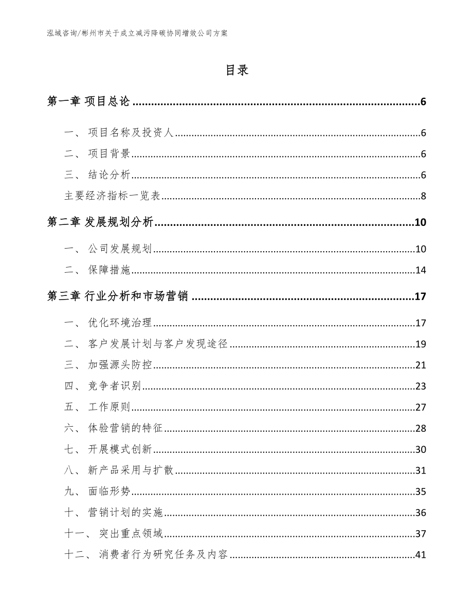 彬州市关于成立减污降碳协同增效公司方案（模板范文）_第1页