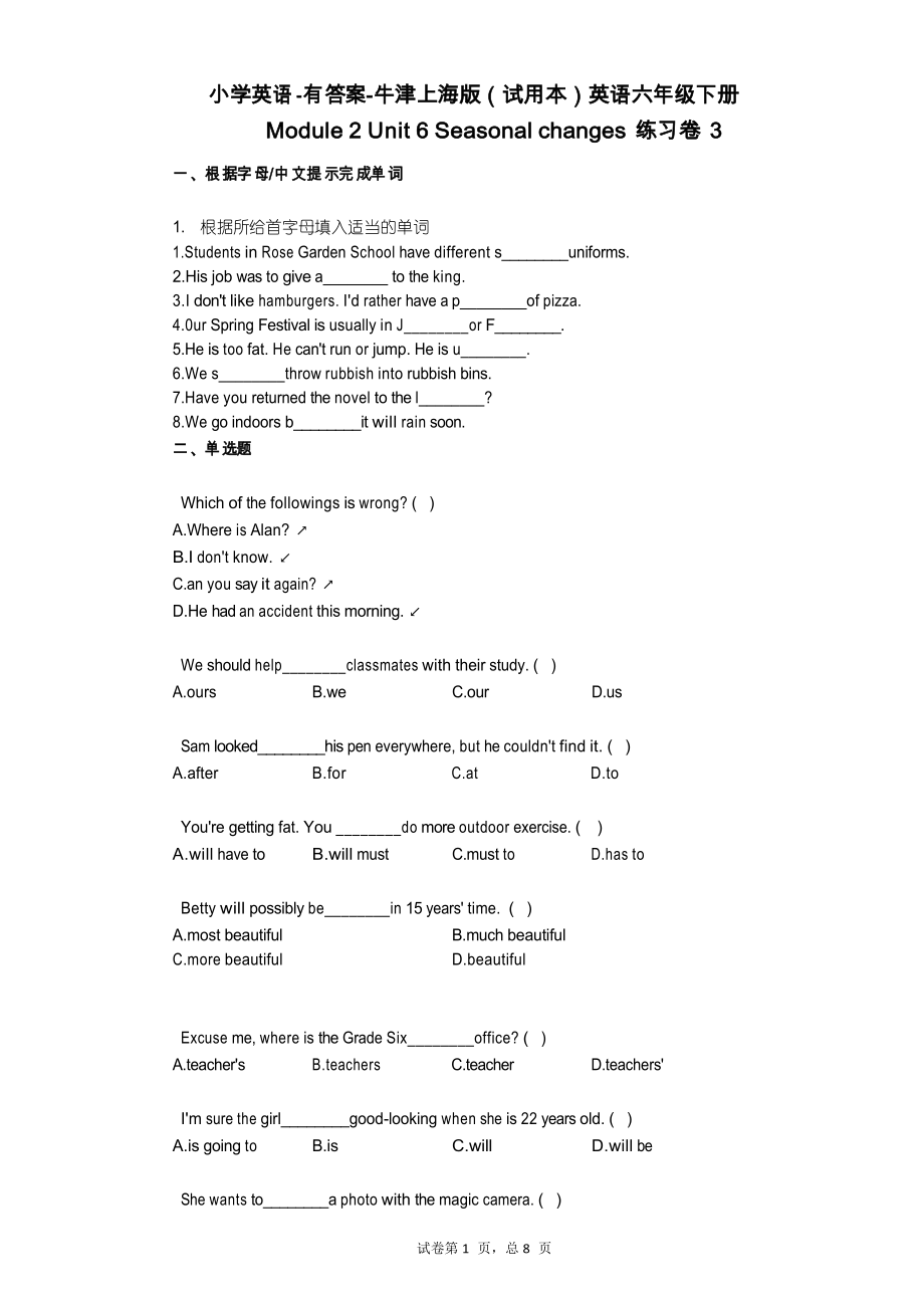 牛津上海版英語六年級(jí)下冊(cè) 單元 6 Seasonal changes 練習(xí)卷3_第1頁