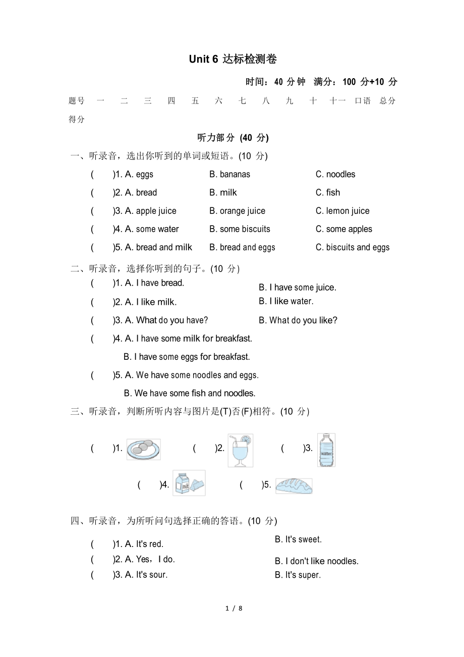 滬教牛津版三年級(jí)英語下冊(cè)-Unit 6達(dá)標(biāo)檢測(cè)卷_第1頁