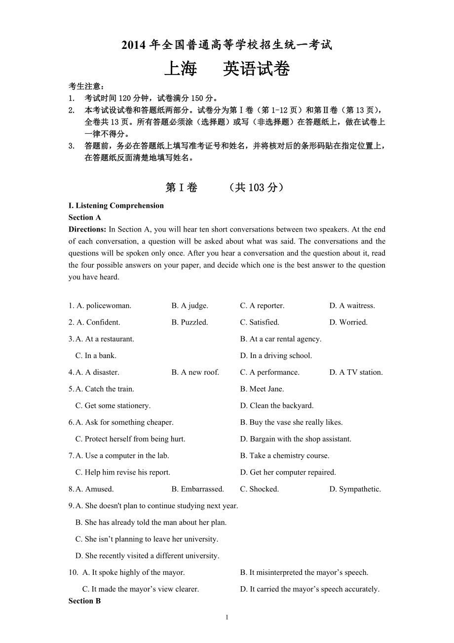 2014年上海高考英语试卷word版(校对版本含答案)_第1页