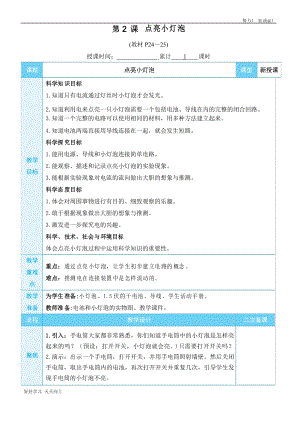 教科版四年級(jí)科學(xué)下冊(cè) 點(diǎn)亮小燈泡 名師教學(xué)教案