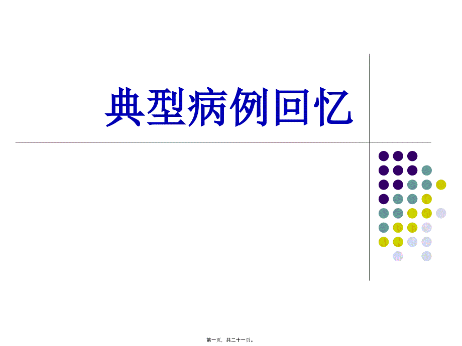 卡氏肺囊虫_第1页