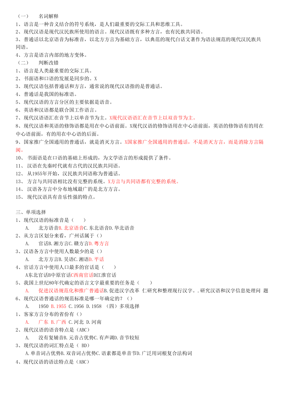 现代汉语练习一及答案_第1页