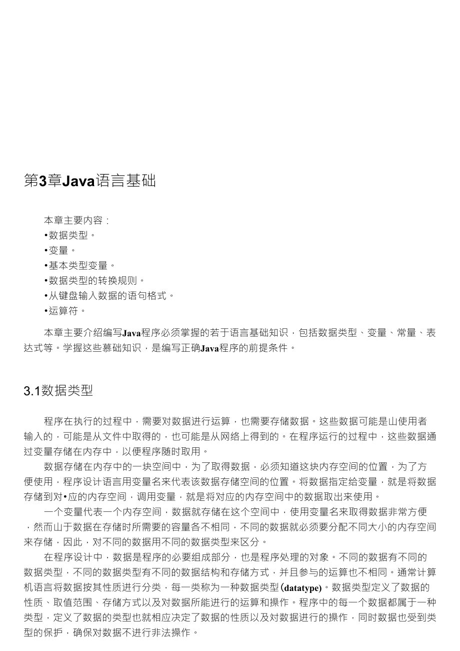 清华大学java程序设计基础第四版课后习题答案_第1页