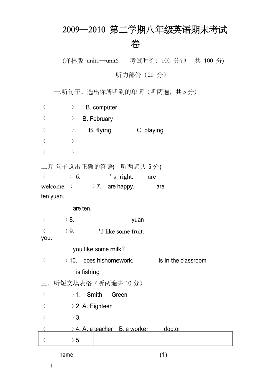 牛津译林版初中英语八年级下册期末测试题_第1页