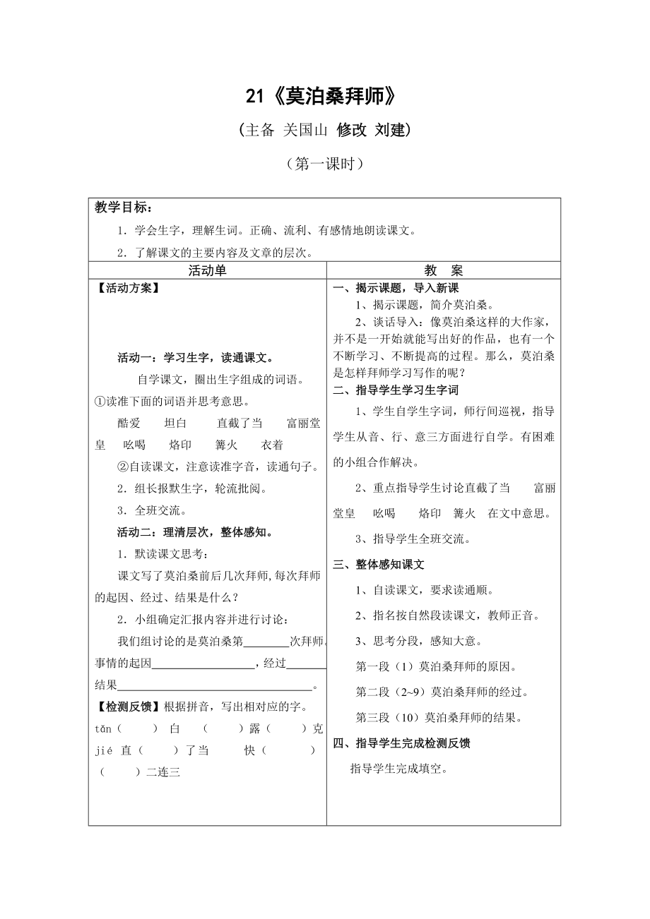 21莫泊桑拜師 (3)_第1頁