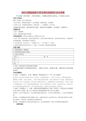 2022人教版選修3《曠日持久的戰(zhàn)爭》word學(xué)案