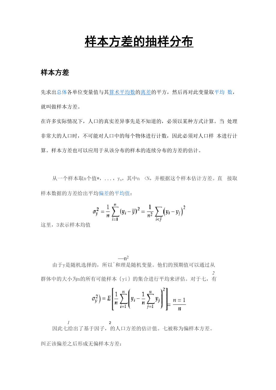 样本方差的抽样分布_第1页