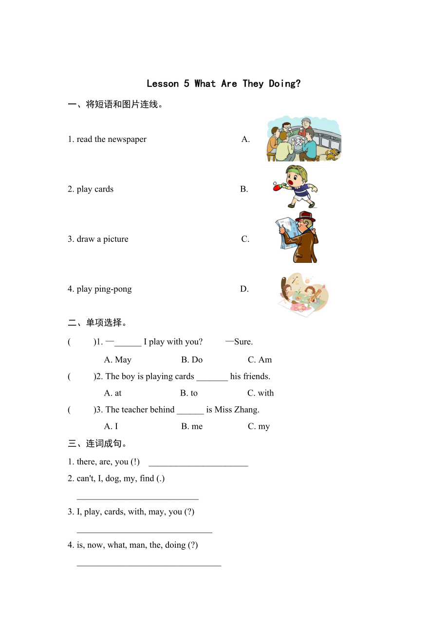 五年级下册Unit 1 Lesson 5练习题及答案精选_第1页