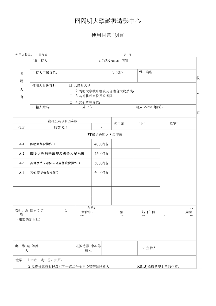 核心设施使用同意证明单_第1页